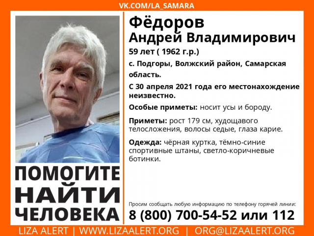 В Самарской области пропал известный журналист Андрей Фёдоров