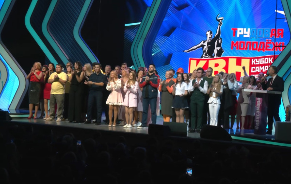 В регионе прошел Кубок КВН Самарской области "Трудовая молодежь"