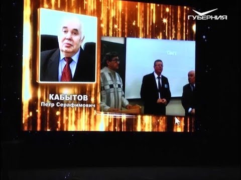 Петр Кабытов. Народное признание