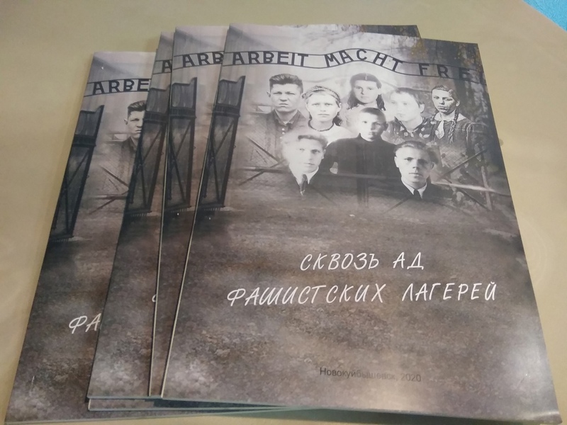 В Новокуйбышевске презентовали книгу о Великой Отечественой войне 