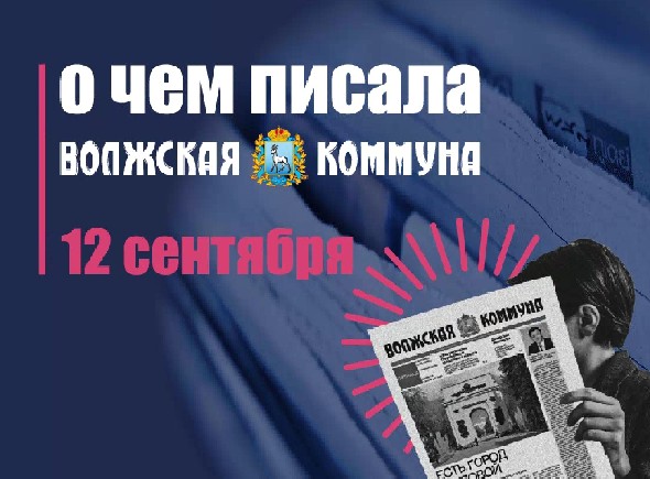 12 сентября в истории и архиве "ВК"