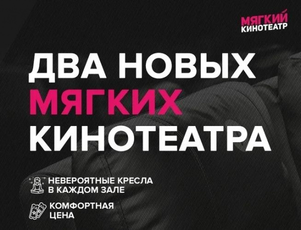 В Самаре откроют два новых мягких кинотеатра