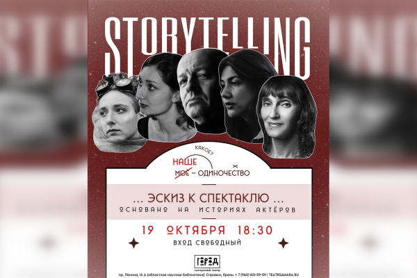 В областной библиотеке покажут эскиз спектакля, основанного на историях актеров