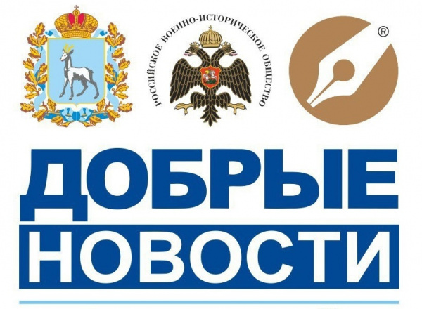 В Самарской области стартовал новый сезон федерального информационного проекта Добрые новости