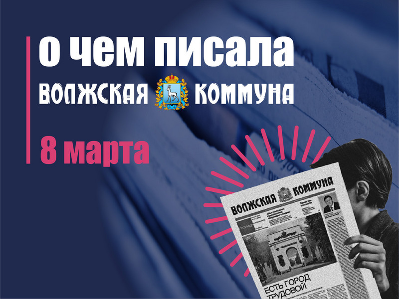 8 марта в истории и архиве "ВК"