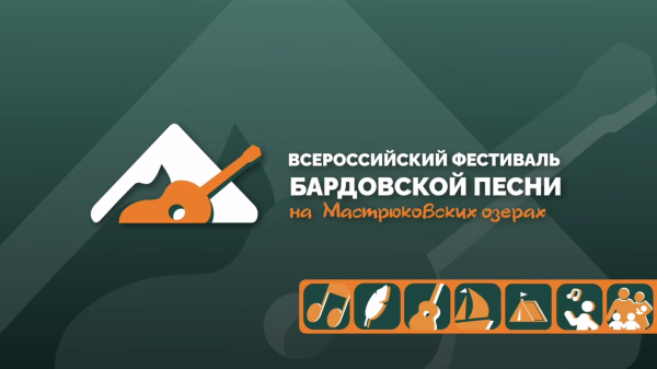 СОВА покажет прямую трансляцию концерта Всероссийского фестиваля бардовской песни