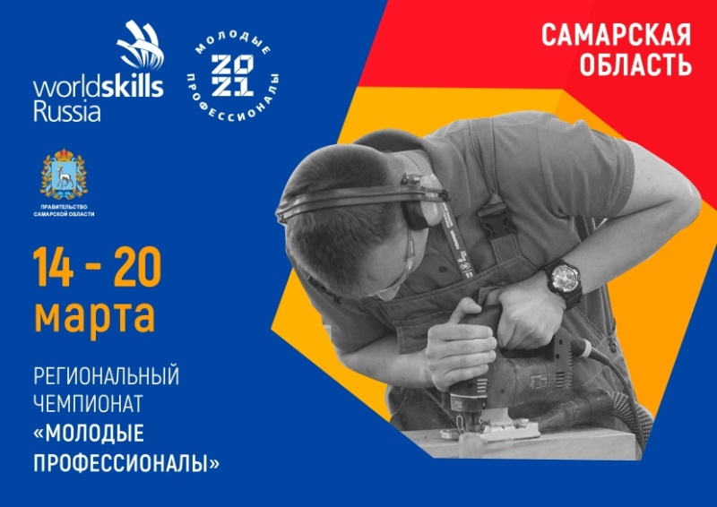 14 марта стартуют региональные чемпионаты по стандартам WorldSkills