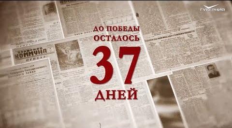 Календарь Победы 2 апреля