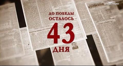 Календарь Победы 27 марта