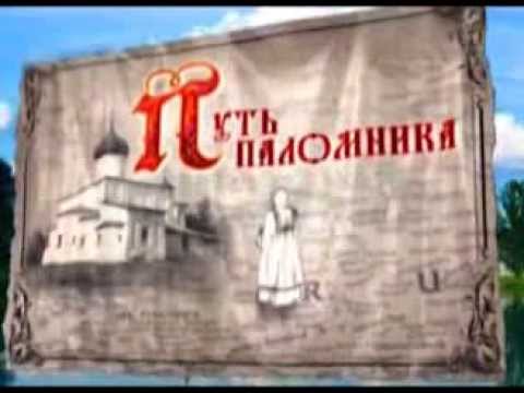 Путь паломника 27.09.2014