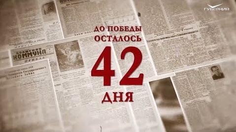 Календарь Победы 28 марта