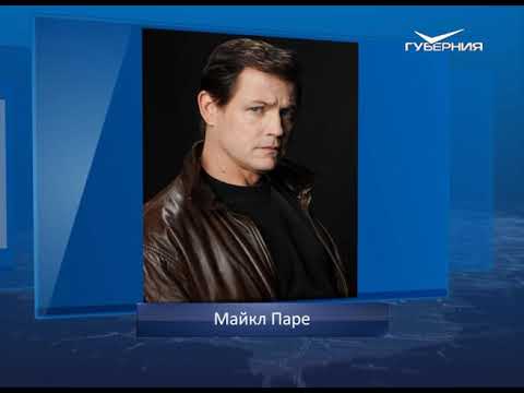 Календарь губернии от 09.10.2018