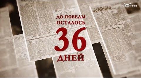 Календарь Победы 3 апреля