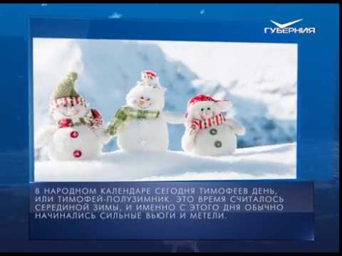 Календарь губернии от 04.02.2018