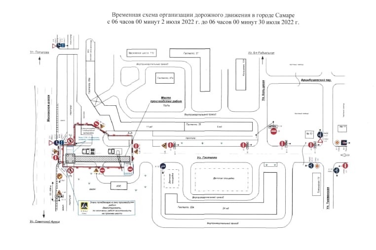 В Самаре до 30 июля продлили ограничение движения по улице Гастелло