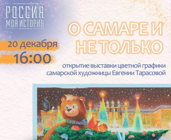 Художница Евгения Тарасова представит серию фантастических образов Самары