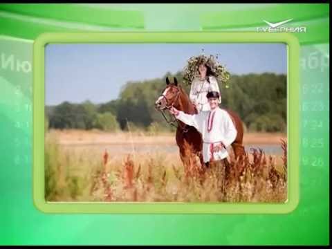 Календарь губернии 31.05.2016