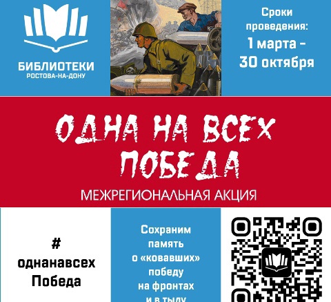 Тольяттинцев приглашают принять участие в акции "Одна на всех Победа"