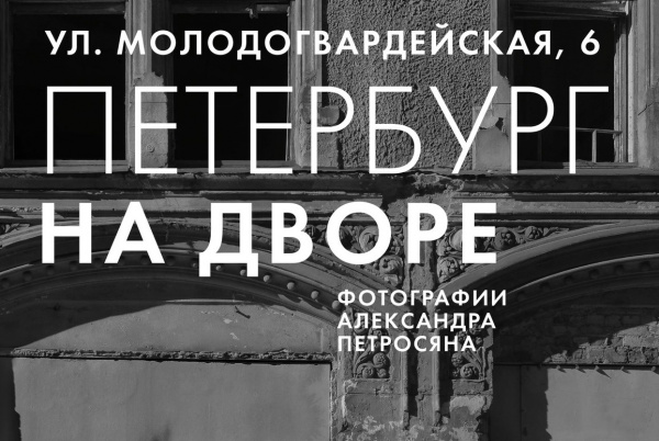 В самарском дворе откроется выставка известного уличного фотографа