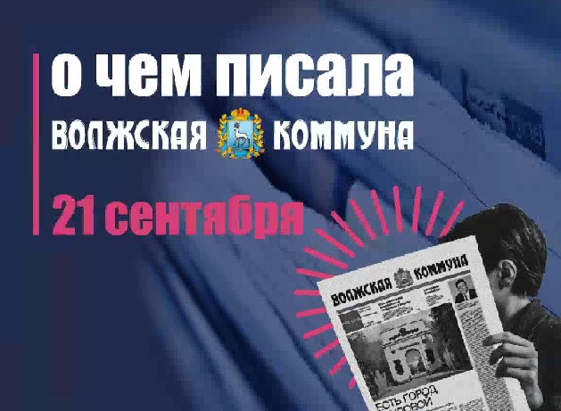 21 сентября в истории и архиве "ВК"