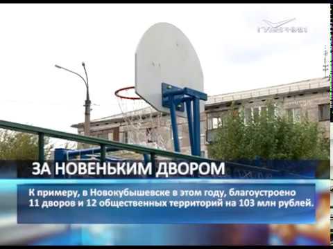 Жители Самарской области могут подавать заявки на благоустройство дворов в 2019 году