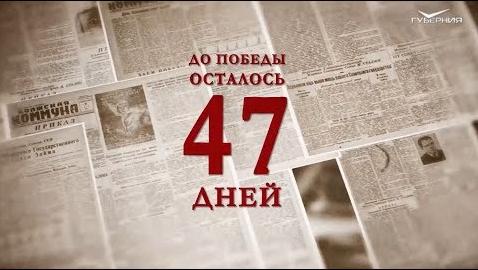 Календарь Победы 23 марта