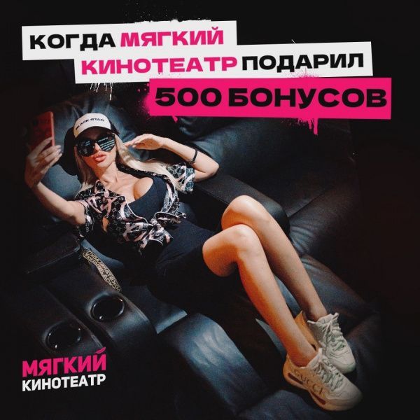 В "Мягкий кинотеатр" – за бонусы: самарцам рассказали, как сходить в кино бесплатно