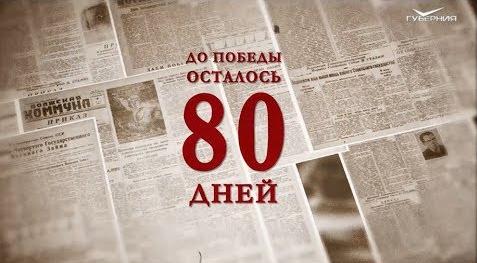 Календарь Победы 18 февраля