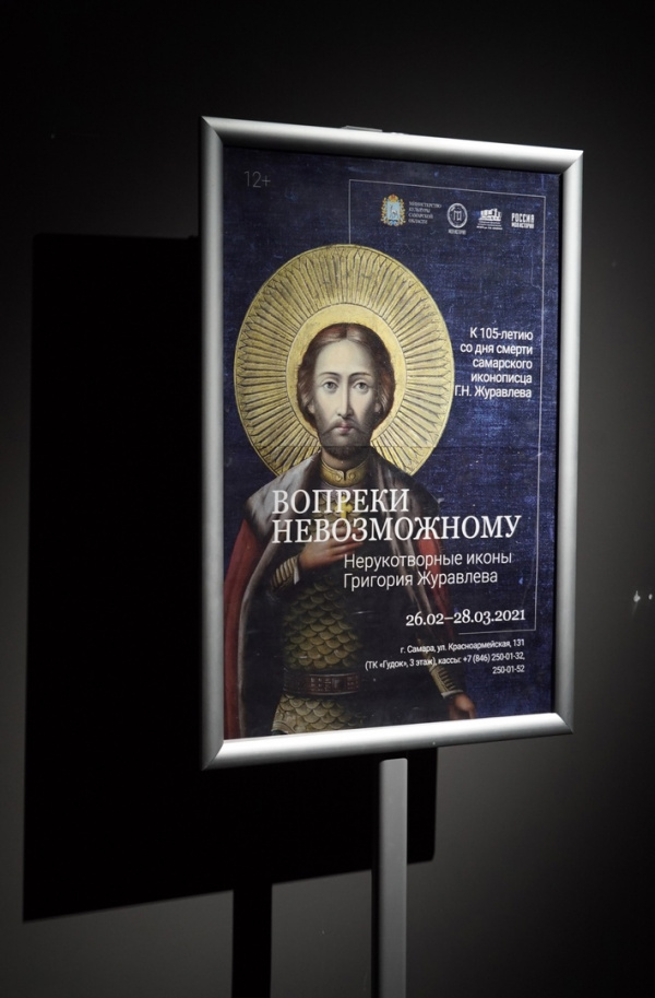 В Самаре и ещё 22 городах покажут выставку, посвящённую живописцу Григорию Журавлеву