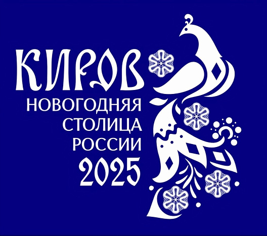 Обнародован логотип новогодней столицы России 2025 года