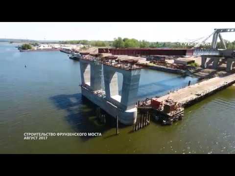 Губерния на высоте. Строительство Фрунзенского моста. Август 2017 (Часть 2)