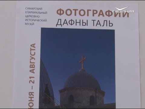 Выставка Дафны Таль. Путь паломника