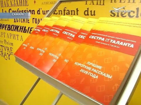 Издан сборник лучших коротких рассказов конкурса "Сестра таланта - 2019"