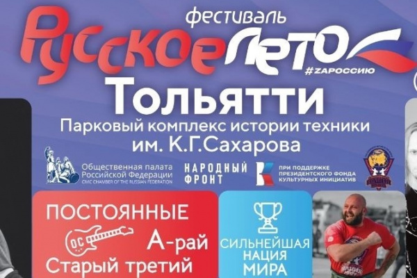 Танцы, спорт и много музыки: Самарская область присоединится ко Всероссийскому фестивалю