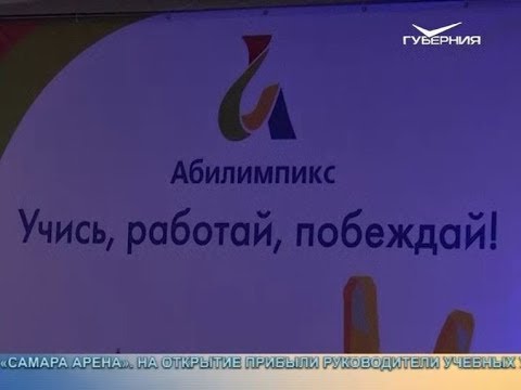 Движение "Абилимпикс". Неограниченные возможности