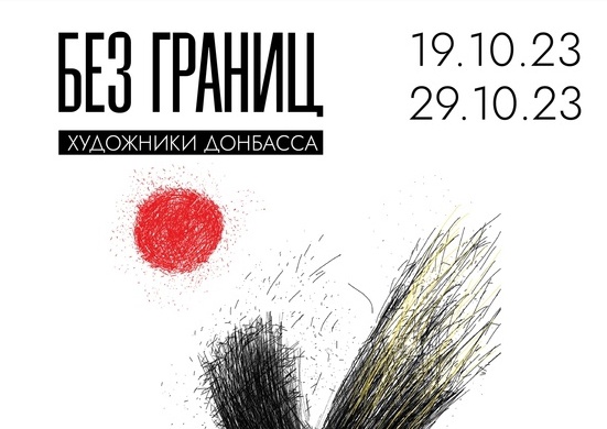 В Самаре откроется выставка художников Донбасса