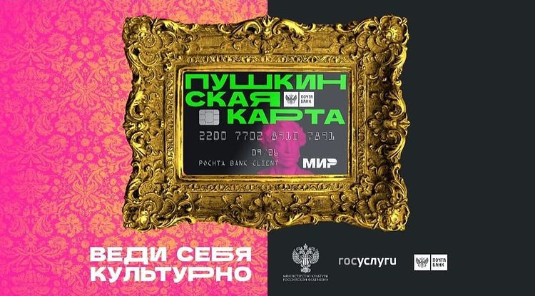 В Самарской области начали продавать билеты в кино по "Пушкинской карте"