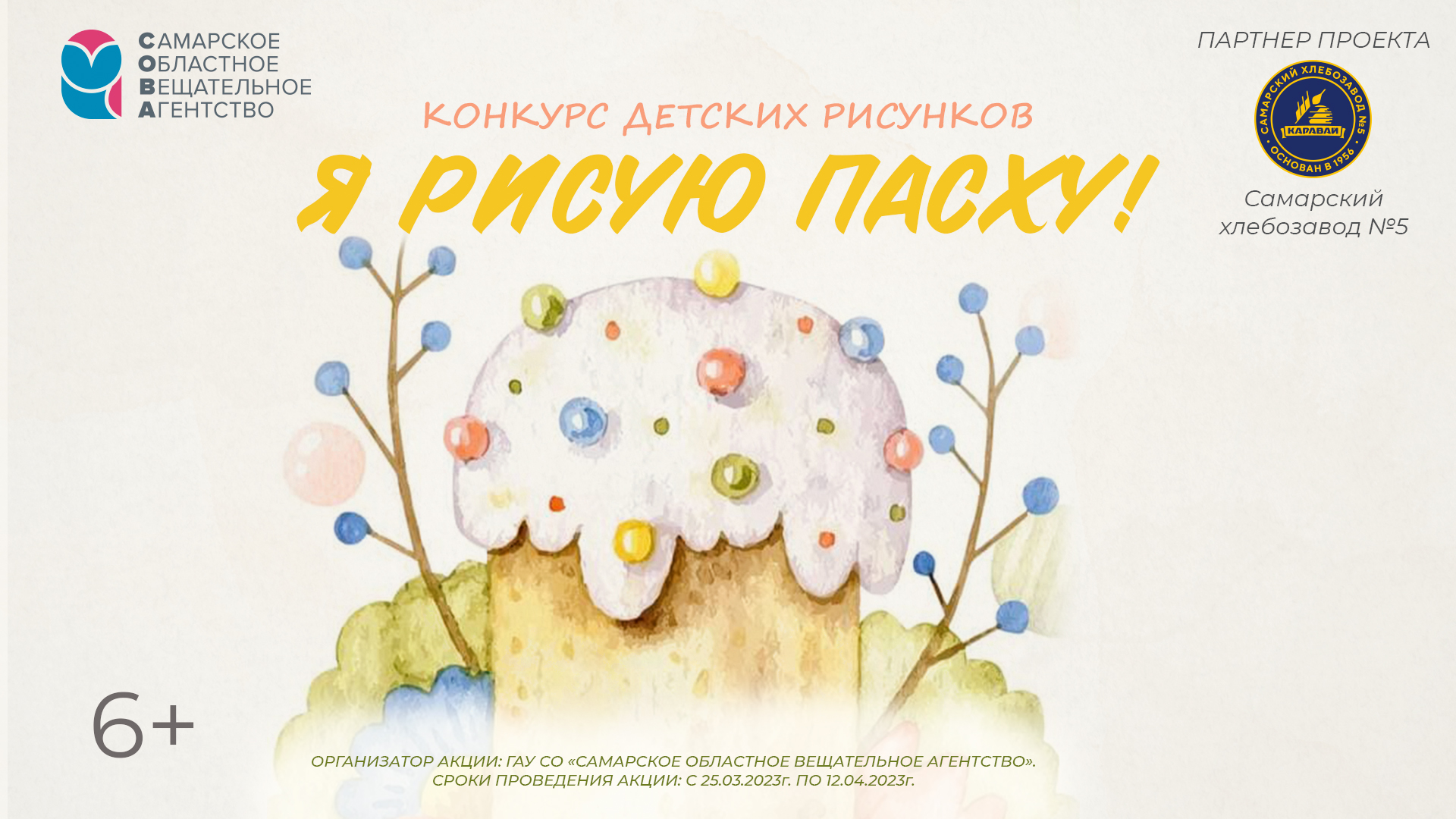 Sovainfo.ru объявляет о старте конкурса детских рисунков "Я рисую Пасху!" (6+)