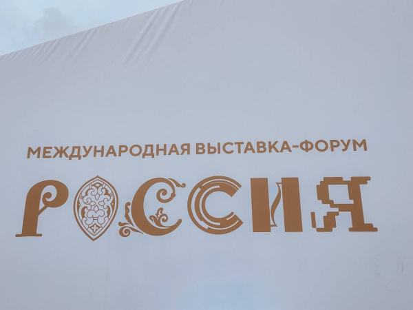 Сельхозпроизводители из Самарской области принимают участие в Первом Всероссийском форуме Труженики села на выставке Россия