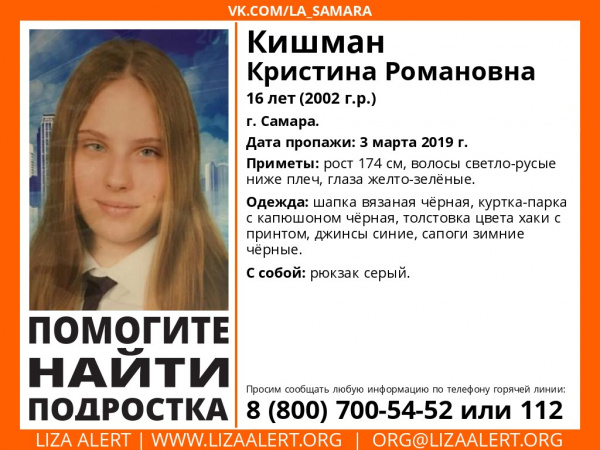 Длинноволосую 16-летнюю блондинку разыскивают в Самаре