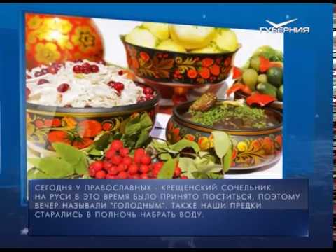 Календарь губернии от 18.01.2018