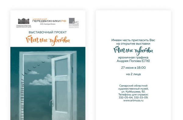 Самарцев приглашают окунуться в "Тёплые чувства"