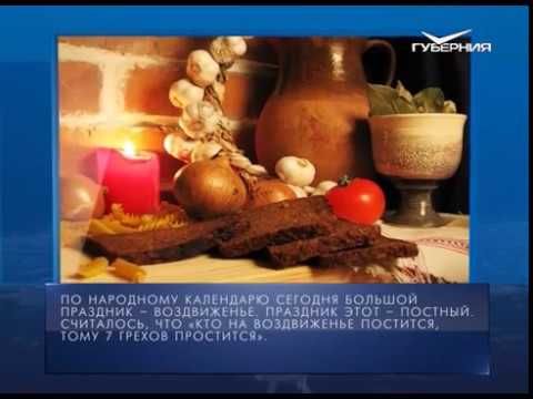 Календарь губернии 27.09.2017