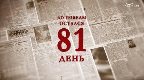 Календарь Победы 17 февраля