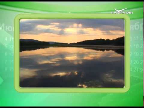Календарь губернии 20.05.2015 