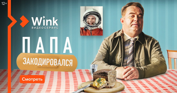 Wink гарантирует жаркую макушку лета - что смотреть в июле