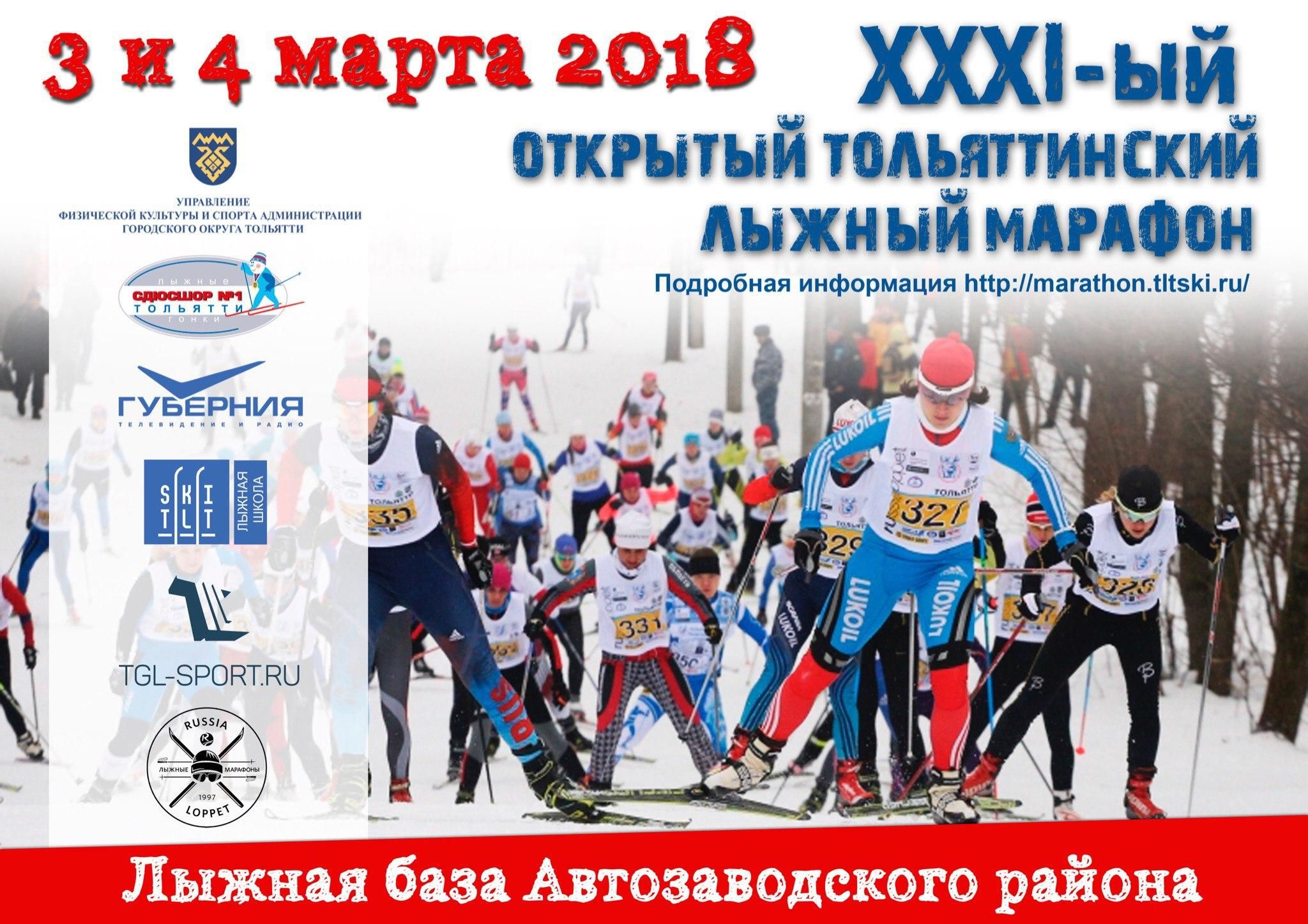 5 декабря результаты. Уфимский лыжный марафон 2022. Томск марафон лыжный. Тольяттинский лыжный марафон трасса. Томский лыжный марафон старт.