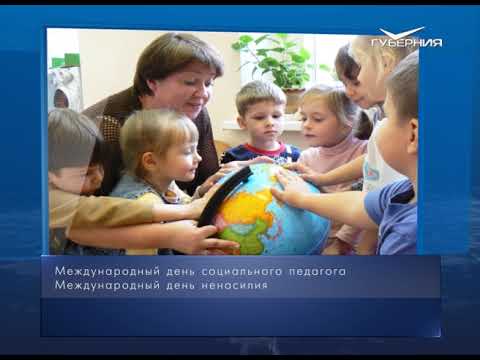 Календарь губернии от 02.10.2018