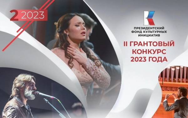 Фестиваль "Соль земли" стал обладателем президентского гранта