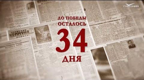 Календарь Победы 5 апреля